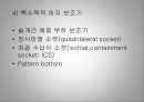 [물리치료] 절단 및 재활 19페이지