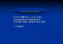 [물리치료] 신경 물리치료 접근법 5페이지