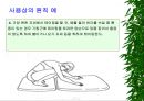 [물리치료] 밸런스 테이핑 요법에 관해 16페이지