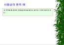 [물리치료] 밸런스 테이핑 요법에 관해 17페이지