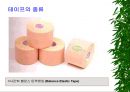 [물리치료] 밸런스 테이핑 요법에 관해 21페이지