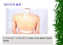 [물리치료] 밸런스 테이핑 요법에 관해 22페이지