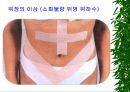 [물리치료] 밸런스 테이핑 요법에 관해 33페이지