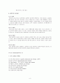 [물리치료에 심리적인 치료] 놀이치료 [Play Therapy]에 관해 8페이지