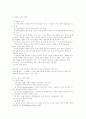 [언어발달] 언어의 습득과 발달개관 4페이지