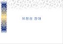 [언어치료] 유창성 장애에 관해 1페이지