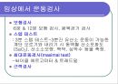 [심폐물리치료] 폐 기능의 검사 12페이지
