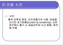 [심폐물리치료] 폐 기능의 검사 19페이지