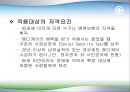 [의료해정] 미국, 일본의 노인의료보장제도 4페이지