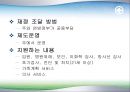[의료해정] 미국, 일본의 노인의료보장제도 9페이지