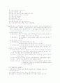 [의학] 간질의 정의, 원인 및 치료 2페이지