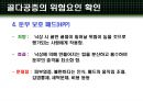 [의학] 골다공증[OSTEOPOROSIS]에 관해 12페이지