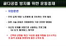 [의학] 골다공증[OSTEOPOROSIS]에 관해 16페이지