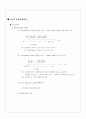 [연구방법론] 의학통계학[Biostatistics]의 개요 3페이지