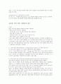 [의학] 슬관절의 해부학적 구조와 슬관절 손상에 관해서 6페이지