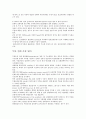 [의학] 슬관절의 해부학적 구조와 슬관절 손상에 관해서 7페이지