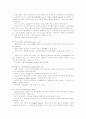 [의학] 상지의 정형 검사[상지의 스페셜 테스트] 5페이지