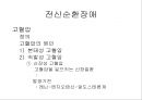 [의학] 순환기계 - 순환장애에 관해 5페이지