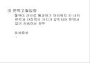 [의학] 순환기계 - 순환장애에 관해 8페이지