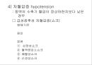 [의학] 순환기계 - 순환장애에 관해 10페이지