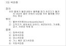 [의학] 순환기계 - 순환장애에 관해 27페이지