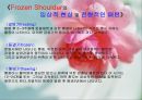 [의학] 오십견[frozen shoulder]에 관해 8페이지