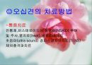 [의학] 오십견[frozen shoulder]에 관해 12페이지
