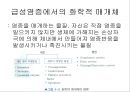 [의학] 염증과 수복 9페이지