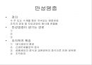 [의학] 염증과 수복 20페이지
