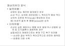 [의학] 염증과 수복 33페이지