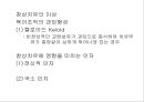 [의학] 염증과 수복 34페이지