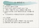 [의학] 지용성 비타민에 관해 18페이지