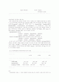 [임상운동학] 거골하 관절의 생체역학[Biomechaincs of the Subtalar Joint] 6페이지