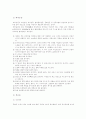 [전통물리치료] 전통물리치료에 대한 전반적인 내용 9페이지