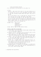 정신지체 장애우를 위한 치료레크리에이션의 원리와 실제 3페이지