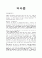 [목사론요약] 목회학이란 무엇인가, 어떻게 성경적으로 목회할 것인가 1페이지