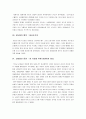 [현대인을 위한 교회사] V. 종교개혁의 시대(1517-1648) 요약 자료 3페이지