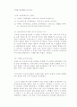 [책요약] 현대인을 위한 교회사 요약본(강의안) - 예수와 사도들의 시대, 카톨릭 기독교 시대, 로마 제국의 시대 8페이지