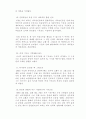[책요약] 현대인을 위한 교회사 요약본(강의안) - 예수와 사도들의 시대, 카톨릭 기독교 시대, 로마 제국의 시대 10페이지