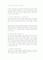 [책요약] 현대인을 위한 교회사 요약본(강의안) - 예수와 사도들의 시대, 카톨릭 기독교 시대, 로마 제국의 시대 12페이지