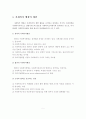 사회복지 행정의 개념, 정의, 영역, 활동, 과정, 이념, 필요성 2페이지