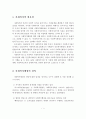[사회복지행정론] 사회복지의 필요성, 사회복지행정의 정의, 이념, 영역, 특징, 종합의견 2페이지