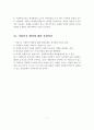 [사회복지행정론] 사회복지의 필요성, 사회복지행정의 정의, 이념, 영역, 특징, 종합의견 8페이지