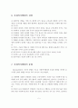 사회복지행정의 정의, 필요성, 개념, 이념, 접근방법, 전망, 동향 6페이지