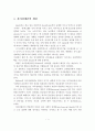 자아정체감의 개념, 형성, 유형, 발달의 특성에 대해 설명. 2페이지