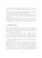 자아정체감의 개념, 형성, 유형, 발달의 특성에 대해 설명. 4페이지