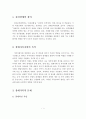 장애가족지원의 목적, 생애주기에 따른 장애인 가족의 욕구, 정신장애인 재활프로그램, 장애인 가족을 위한 지원서비스 방안 2페이지