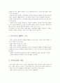 의사소통의 개념, 의사소통의 과정과 구성요소, 효과적인 의사소통 방법, 방해하는 요소, 의사소통 태도 3페이지