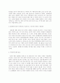 급격한 저출산 현상에 대해 앞으로의 우리나라의 저출산문제 해결방안을 제시. 2페이지