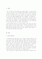 [가족복지론] 가족과 사회복지에 있어서 전통적 사회복지, 현대적 사회복지, 가족과 사회복지의 관계에 대해서 기술. 2페이지